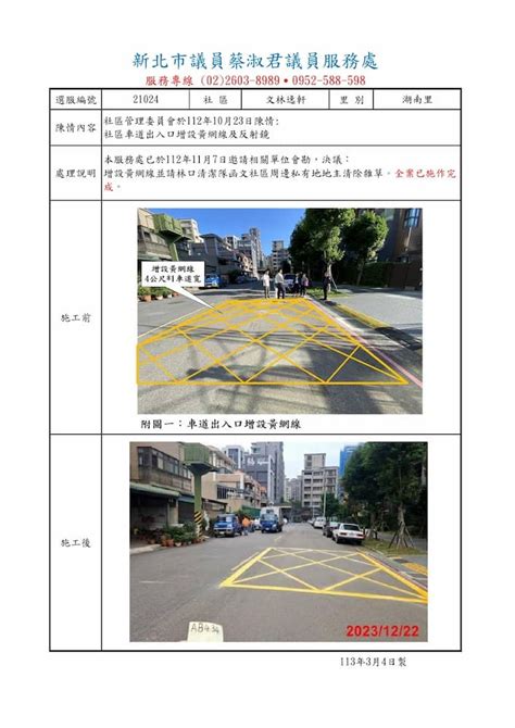 社區出入口停車|臺北市市區道路禁止臨時停車紅線及禁止停車黃線劃設 參考說明